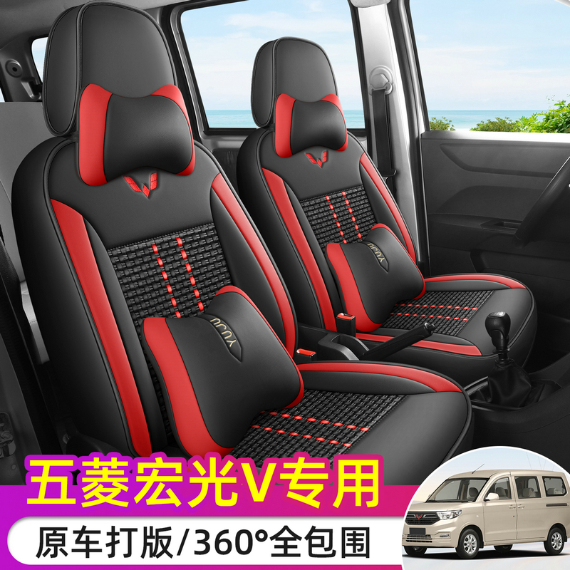 五菱宏光V荣光V皮冰丝款专用汽车座套小货车专用汽车座垫四季定制