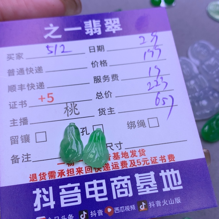 翡翠颈饰未镶嵌用****6