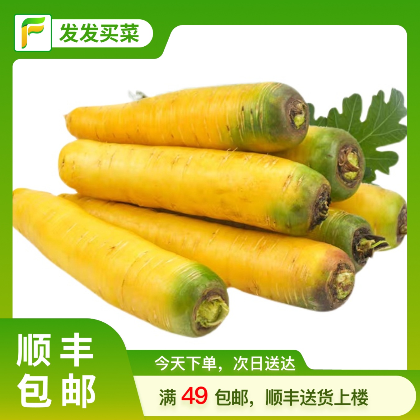 新疆黄胡萝卜约0.5-0.7斤/份新鲜