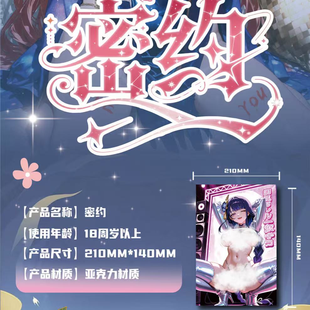 【密约】第一弹淘卡文创 A5亚克力色纸卡牌收藏盲盒 代拆