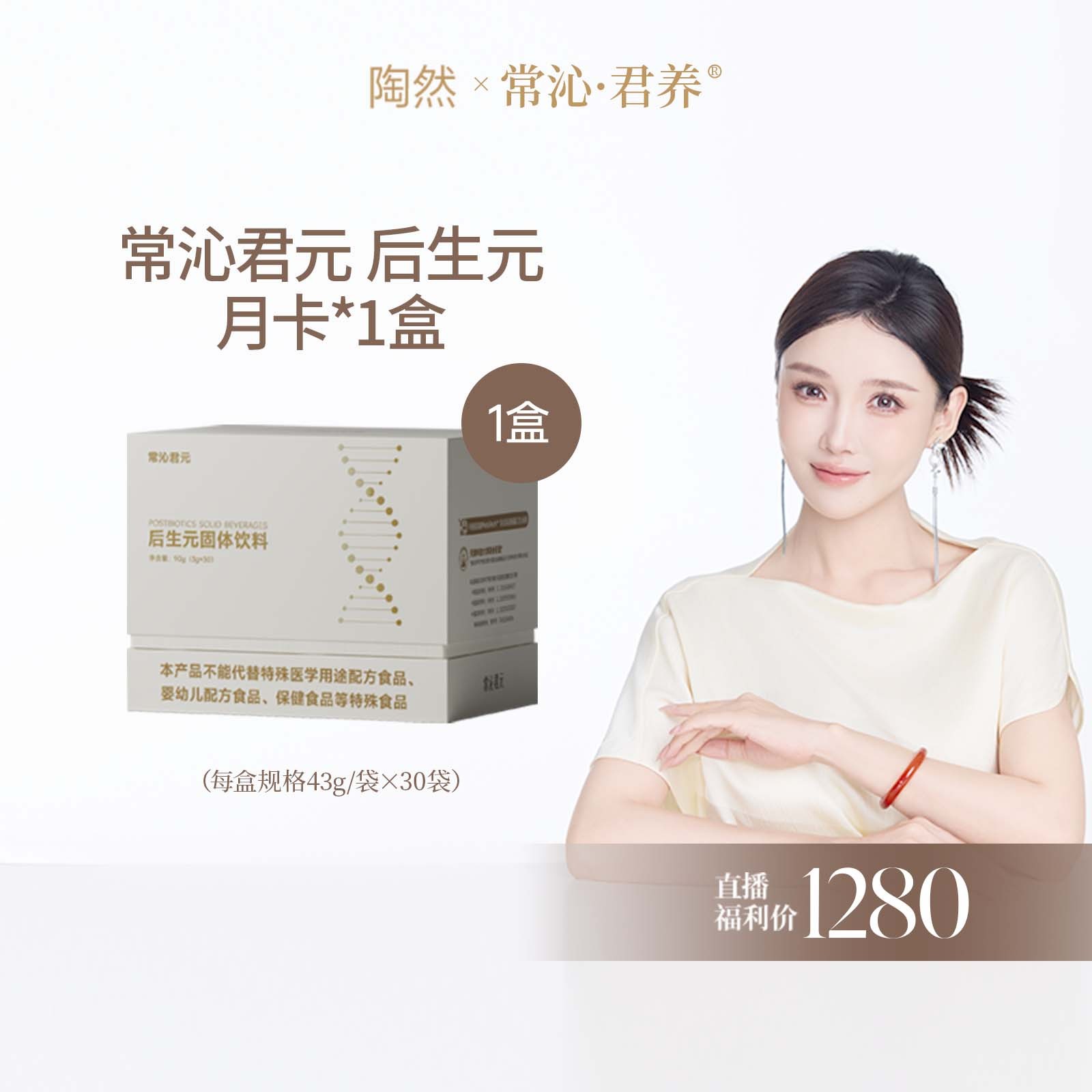 常沁 · 君养人源后生元500亿CFU