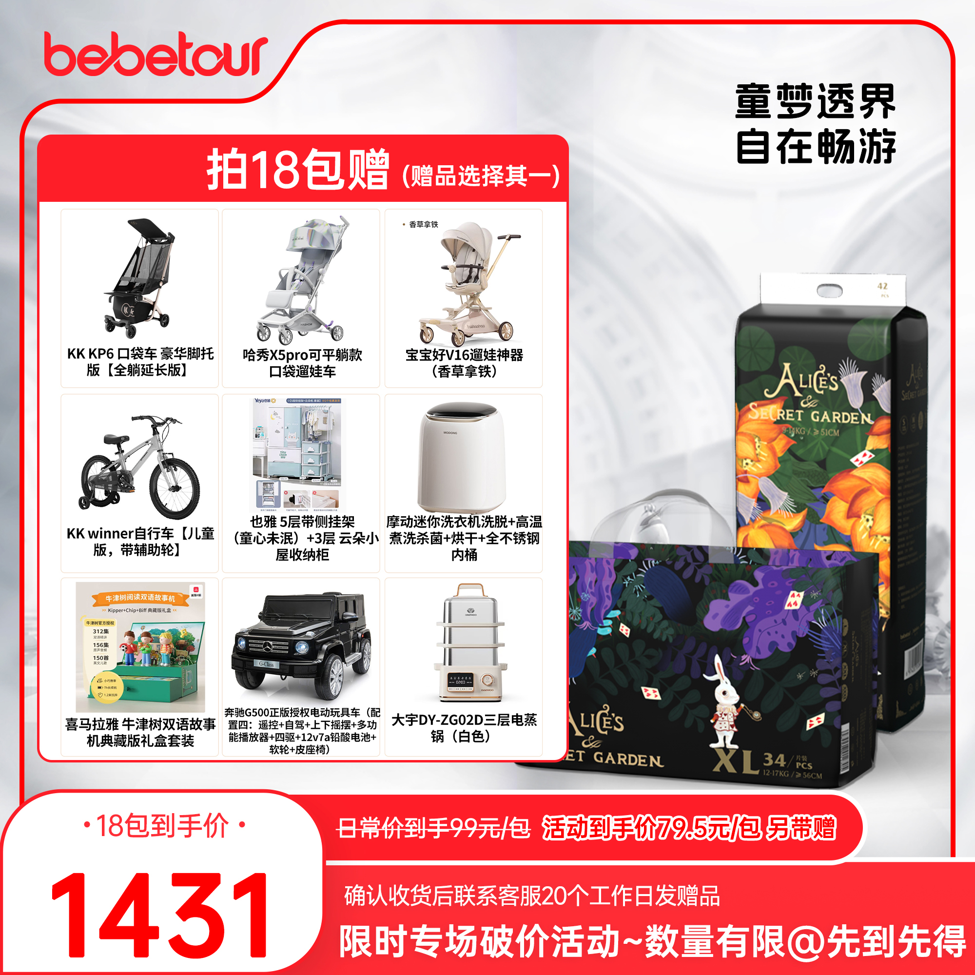 【奇缘-18包带赠】bebetour爱丽丝纸尿裤拉拉裤柔软【默认首发4包】