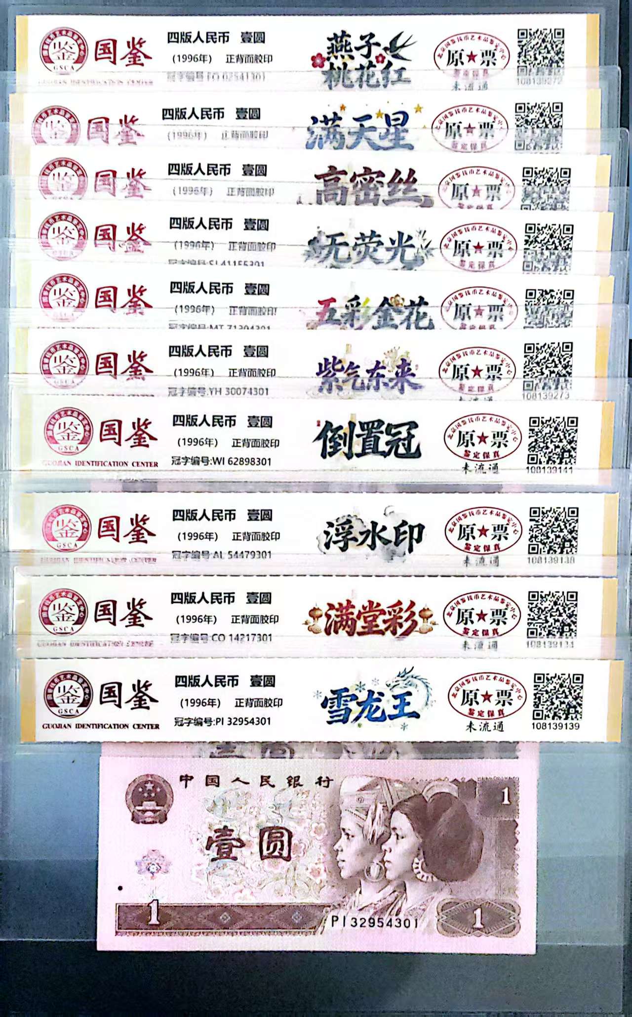 （唐总专属）第四版人民币 961版别大全