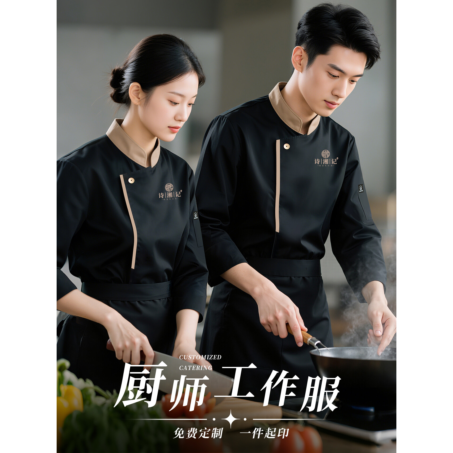 高端餐饮厨师工作服定制秋冬款长袖西餐厅酒店食堂后厨房工装男女