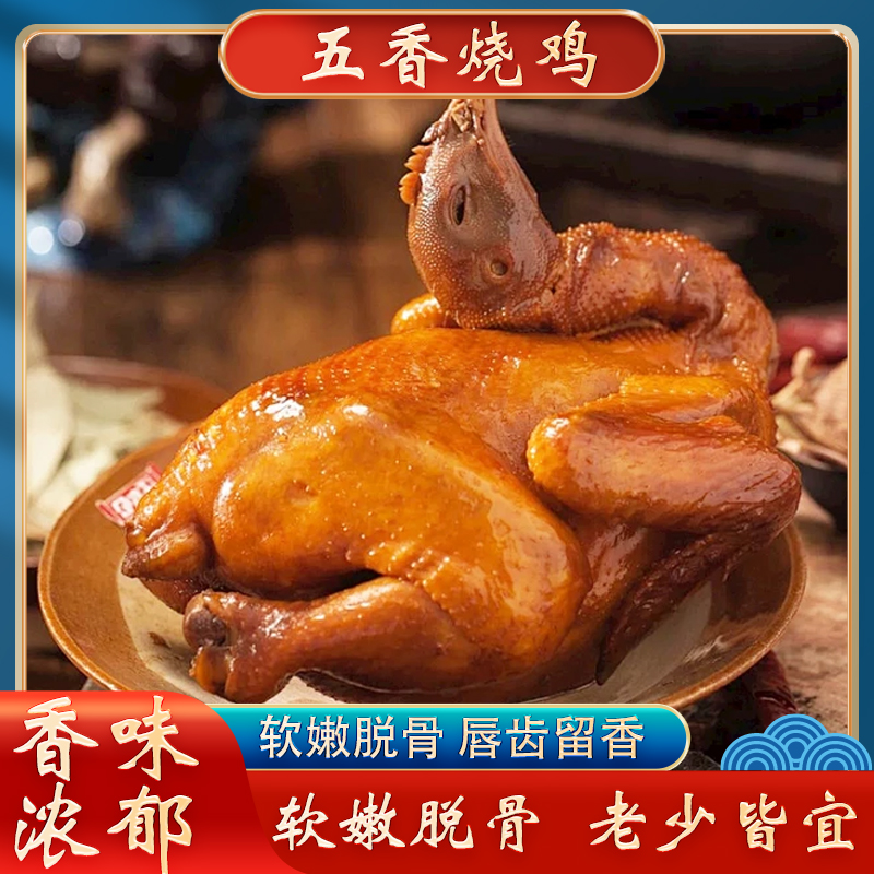 正宗特产烧鸡卤制秘制烧鸡工艺特色小吃美食下酒菜软烂脱骨