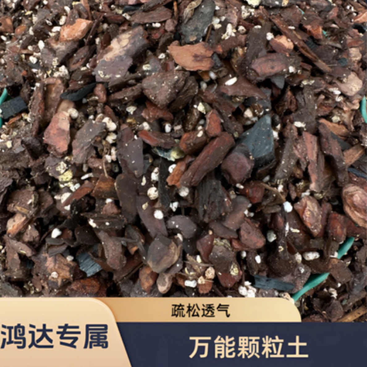 植物 颗粒营养土  一包5斤