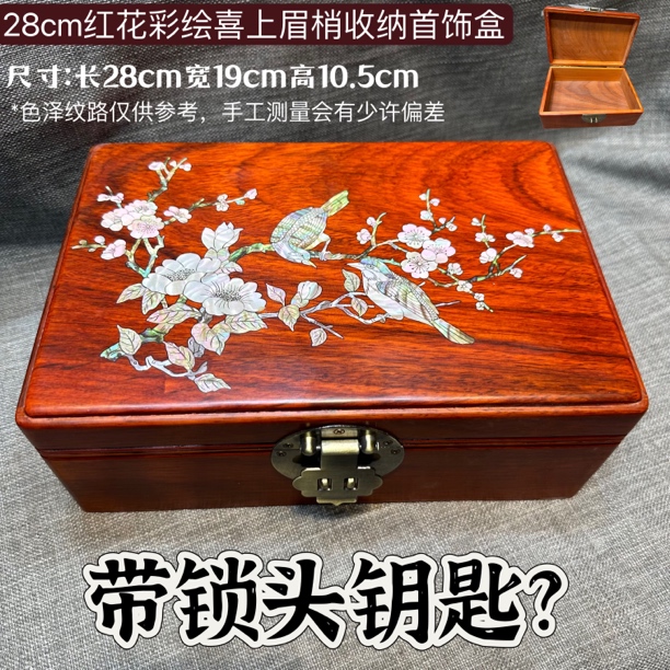 首饰盒/箱 纯手工彩绘红花喜上眉梢首饰盒收纳收藏把件文玩箱