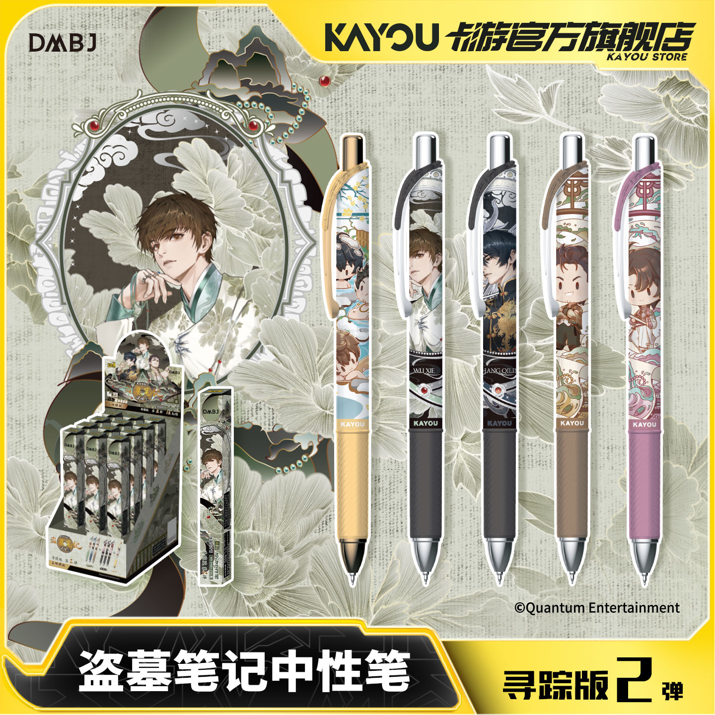 卡游盗墓笔记中性笔寻踪版第2弹官方正版周边学生盲盒文具写字笔