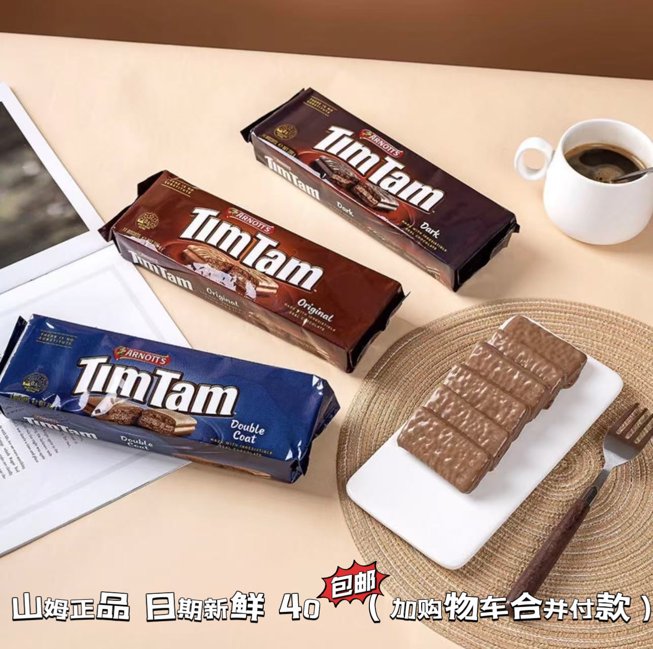  《山姆零食分装》雅乐思TimTam巧克力夹心饼干休闲办公室小零食