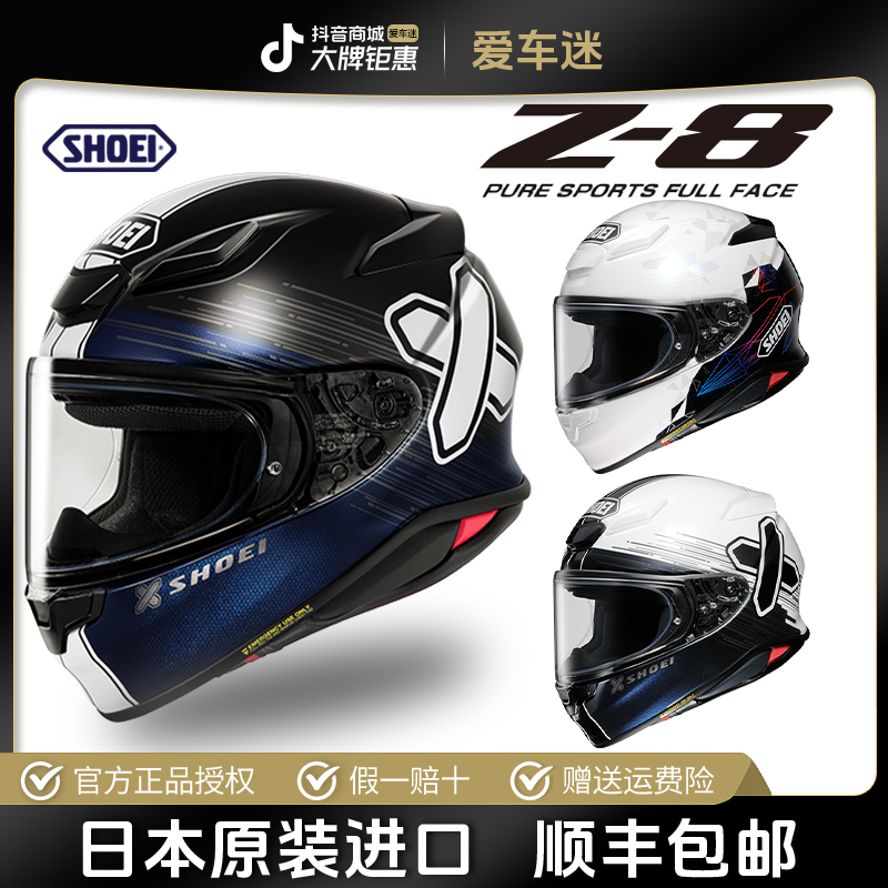 日本原装进口SHOEI Z8摩托车头盔街道X符号全盔正品千纸鹤 红蚂蚁