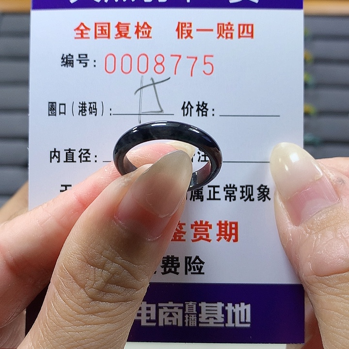 翡翠未镶嵌戒圈8775