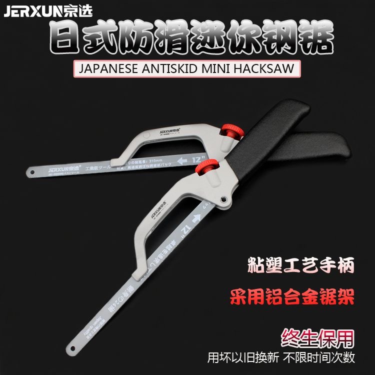 京选多功能小钢锯手工锯钢锯弓木工锯条小锯金属锯架细齿JX-0190B