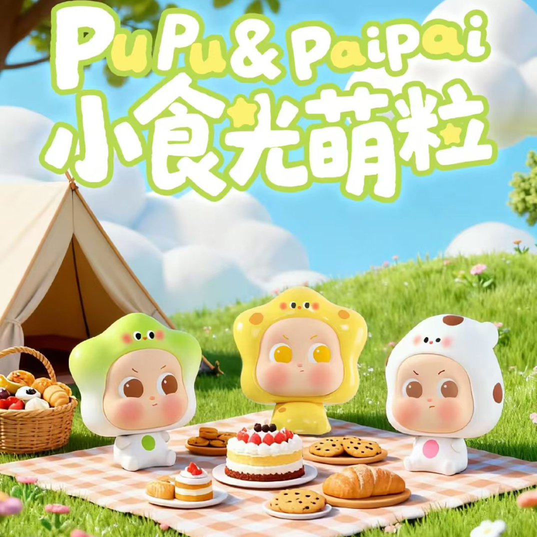 【帮拆】pupu&paipai小食光系列萌粒盲袋