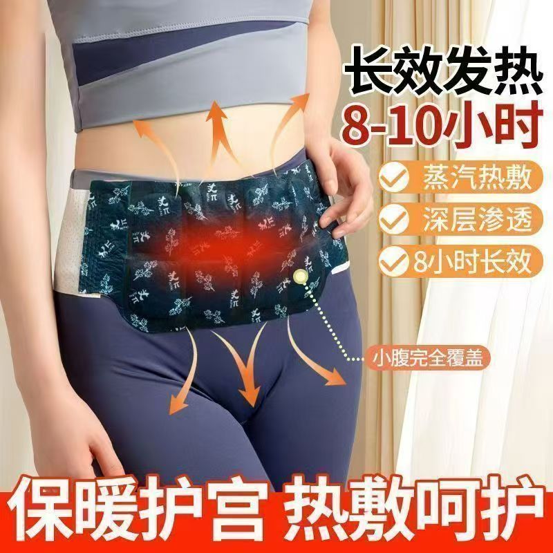 艾草暖腰贴暖贴持久发热艾草贴去湿气暖腰贴自发热腰部暖宫腰带