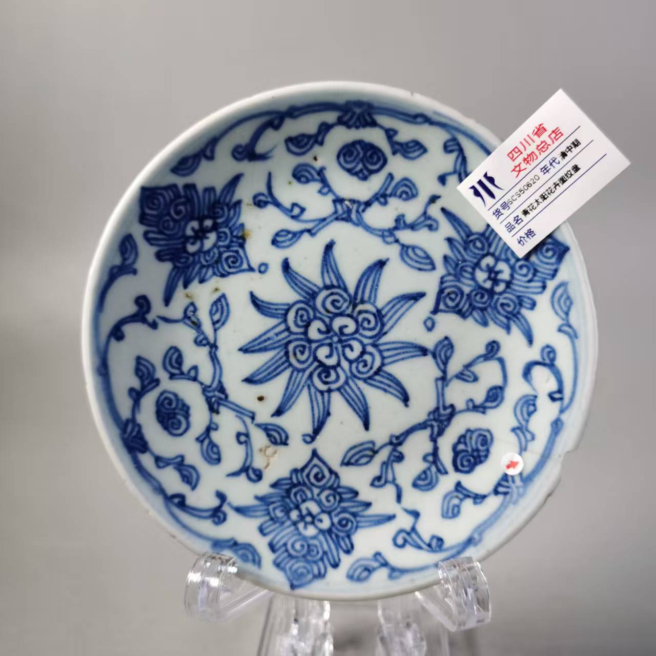 SCS50620清中期青花太阳花卉图纹盘