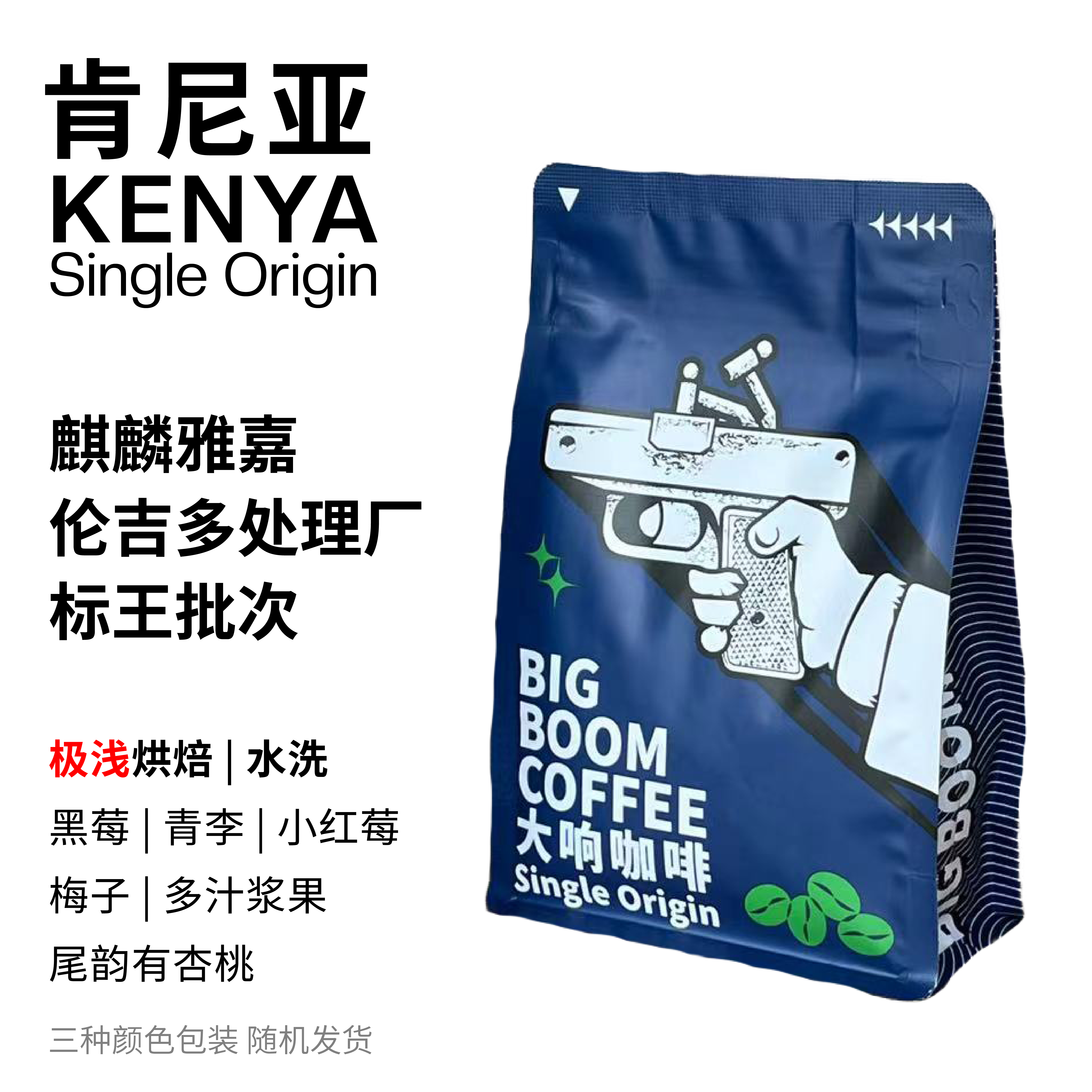 肯尼亚标王批次麒麟雅嘉伦吉多合作社水洗极浅烘精品手冲咖啡豆