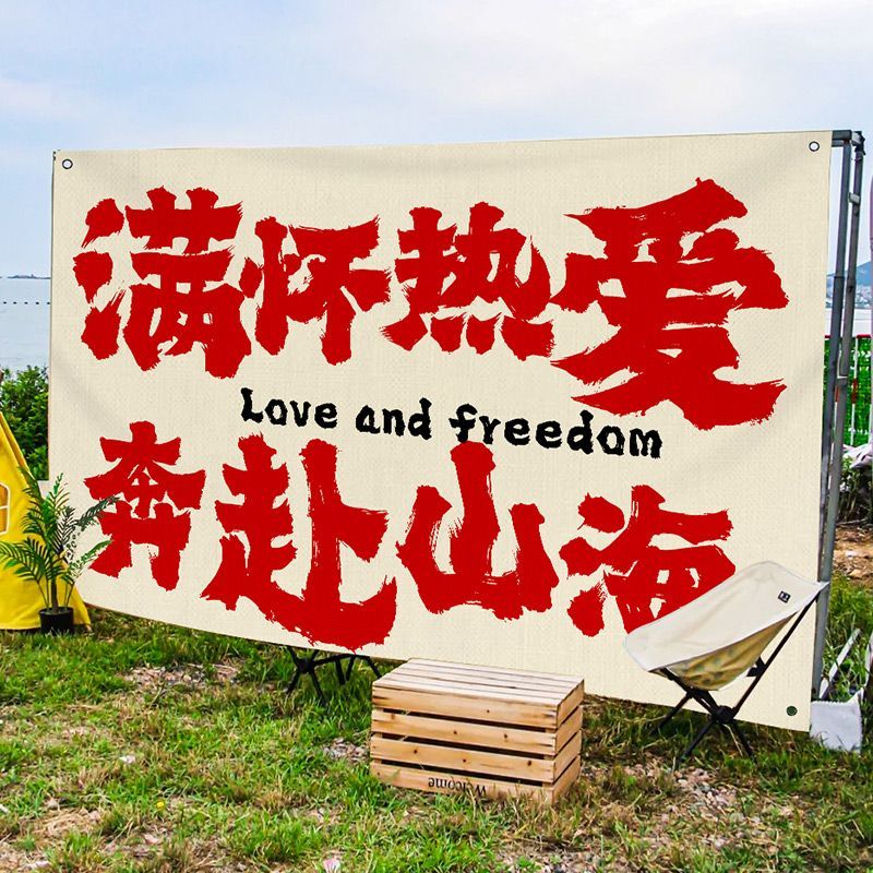 露营风户外挂布野营地氛围感装饰背景布室外场景布置棉麻高级