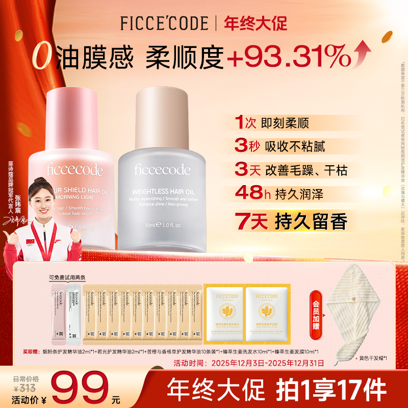 【滋养修护】菲诗蔻护发精油瓶装轻盈清爽修护干枯毛躁柔顺亮泽自播