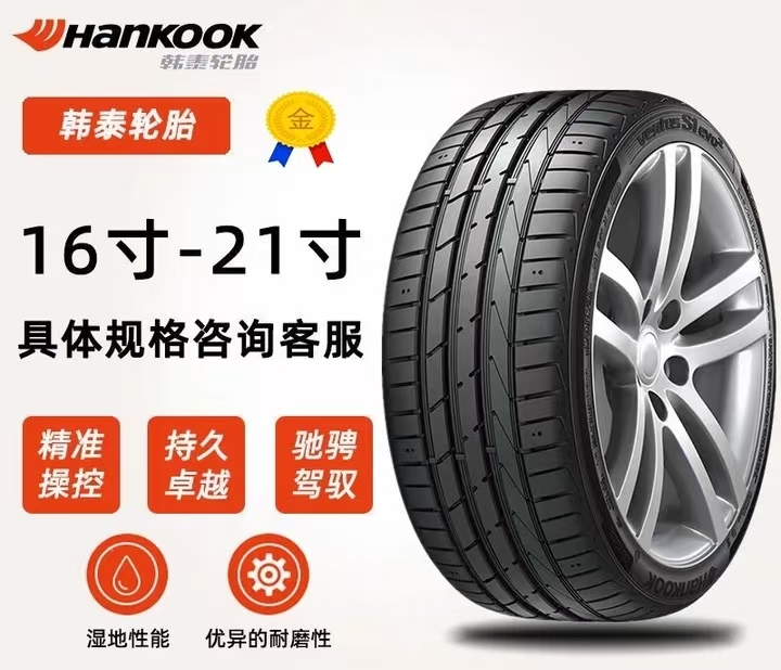 韩泰轮胎防爆225 245/40 45 50 55R17 18适配宝马 奔驰汽车原装