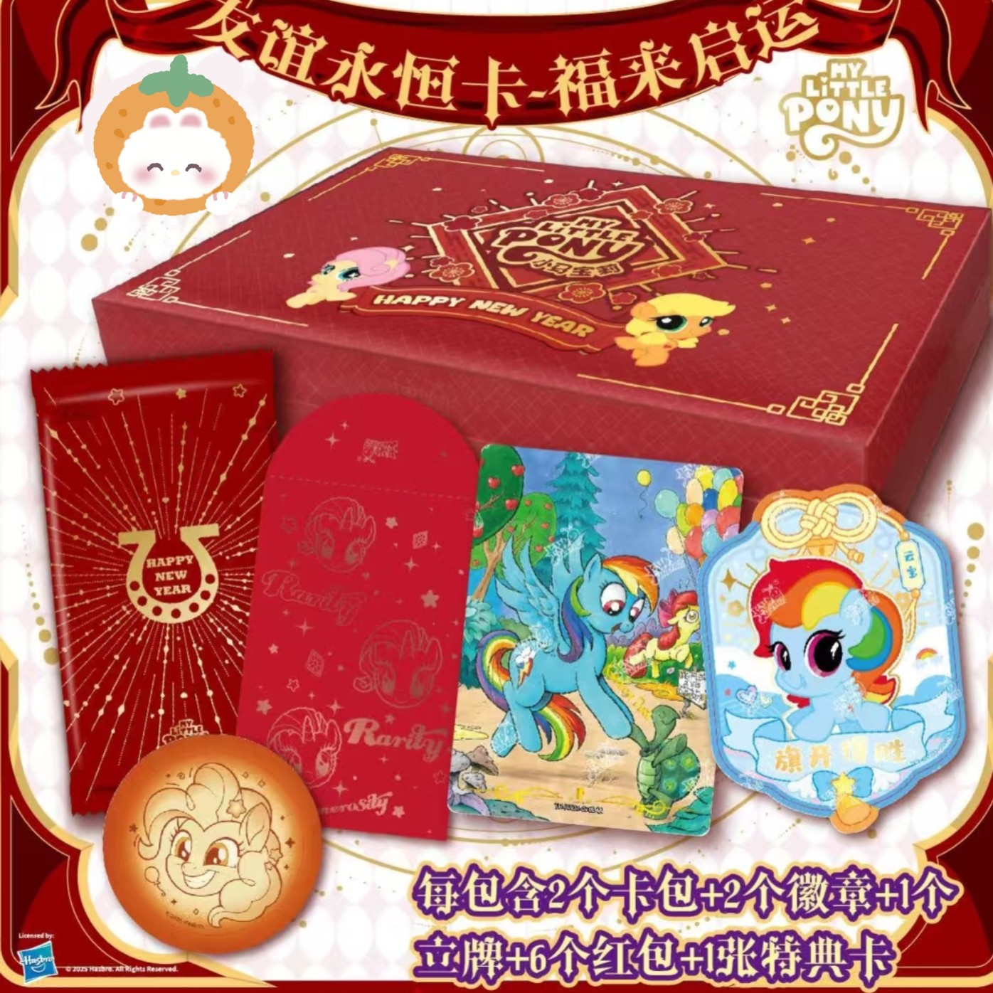 【M6】吃自推-小马新春礼盒福来起运 收藏卡牌