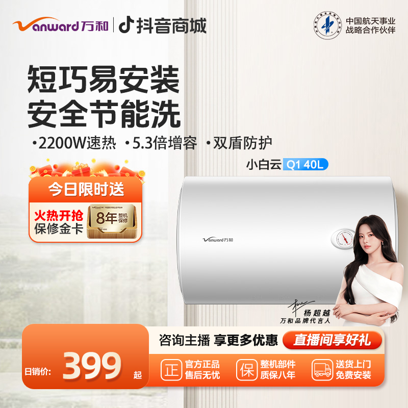 【品牌补贴】万和小白云电热水器储水式性价比出租房40L速热家用Q1