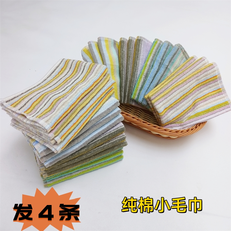 4条装纯棉小毛巾 清新条纹吸水便携成人儿童擦手擦脸巾手帕方巾