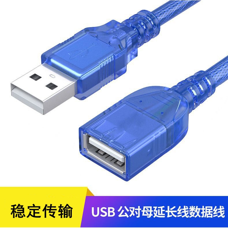 延长线公对母电脑2.0加长线U盘鼠标键盘延长线转接线