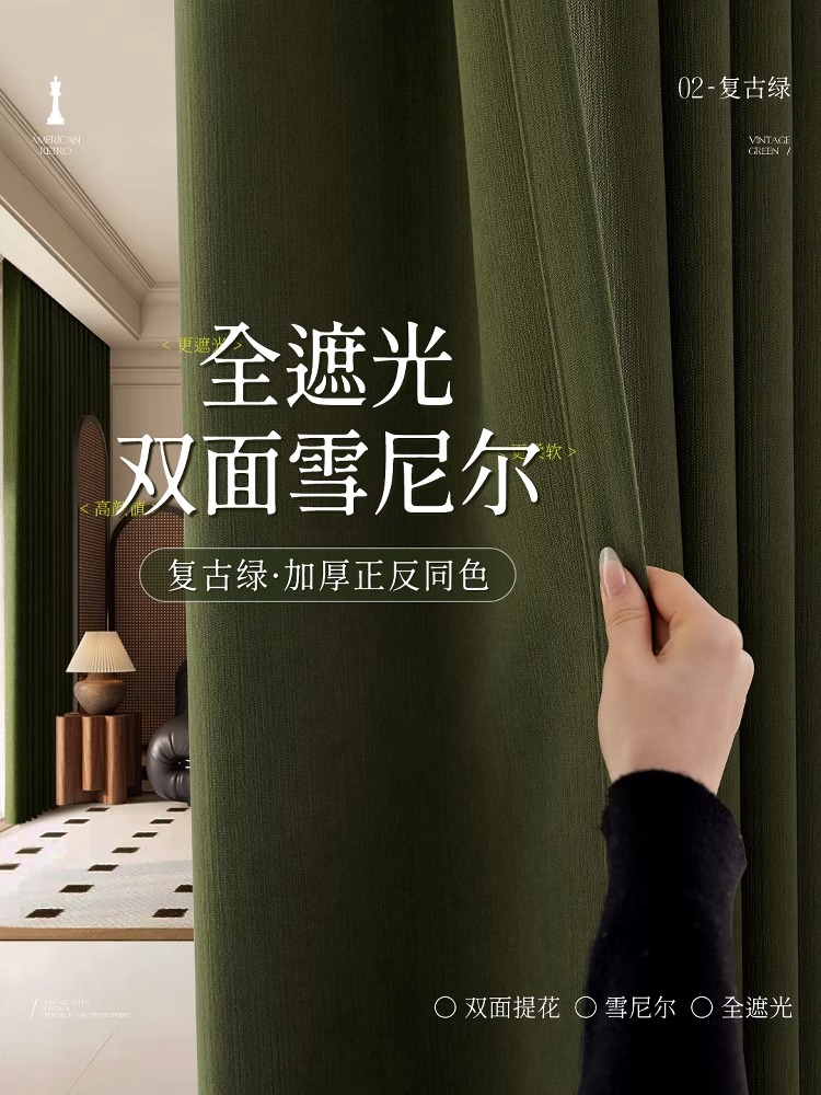 双面加厚雪尼尔遮光窗帘卧室2025新款客厅绿色美式复古高级感法式
