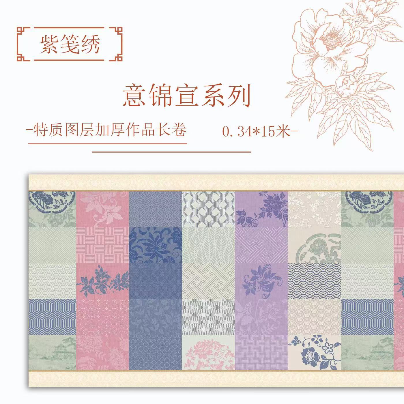 【意锦宣·紫笺绣】十五米特制涂层 加厚长卷小楷半生熟作品纸 