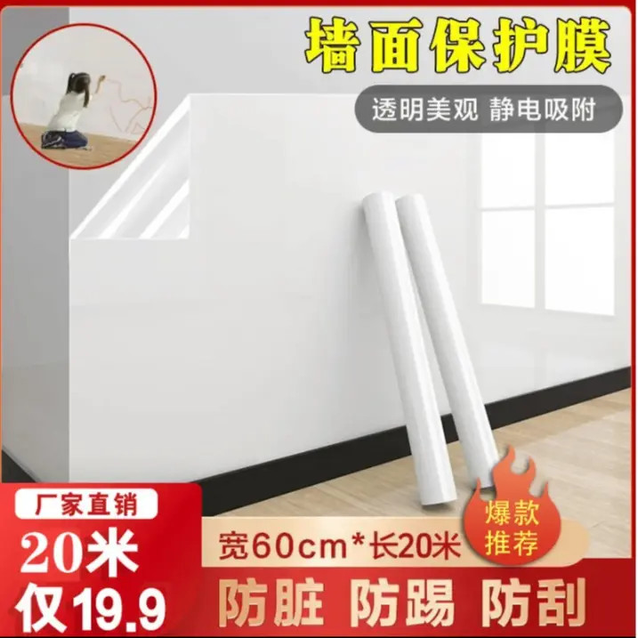 【真正厂家】2025新款墙面保护膜静电防脏防潮透明无痕墙贴不伤墙面
