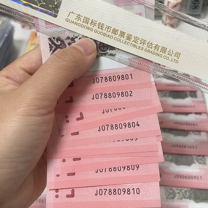 金钩王十连号 078809801-810