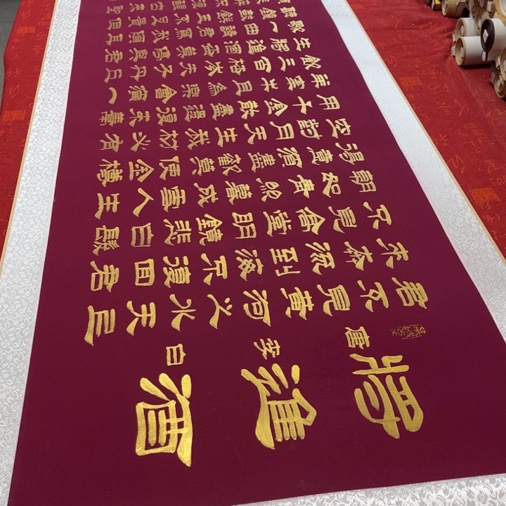 书法将进酒卷轴隶书金墨205✖️55左右