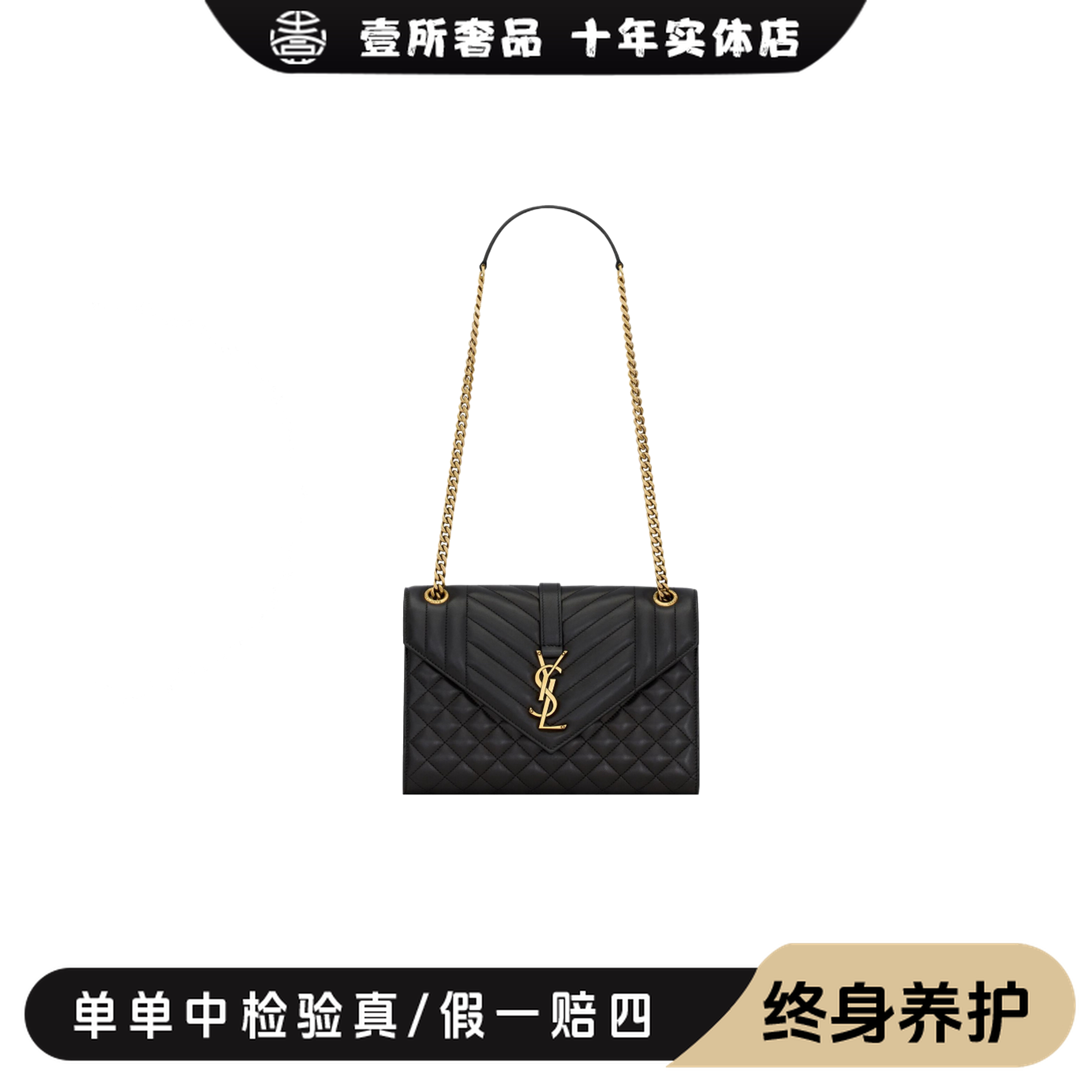 全新未使用 YSL/圣罗兰 壹所奢品/新款黑金中号信封斜跨包