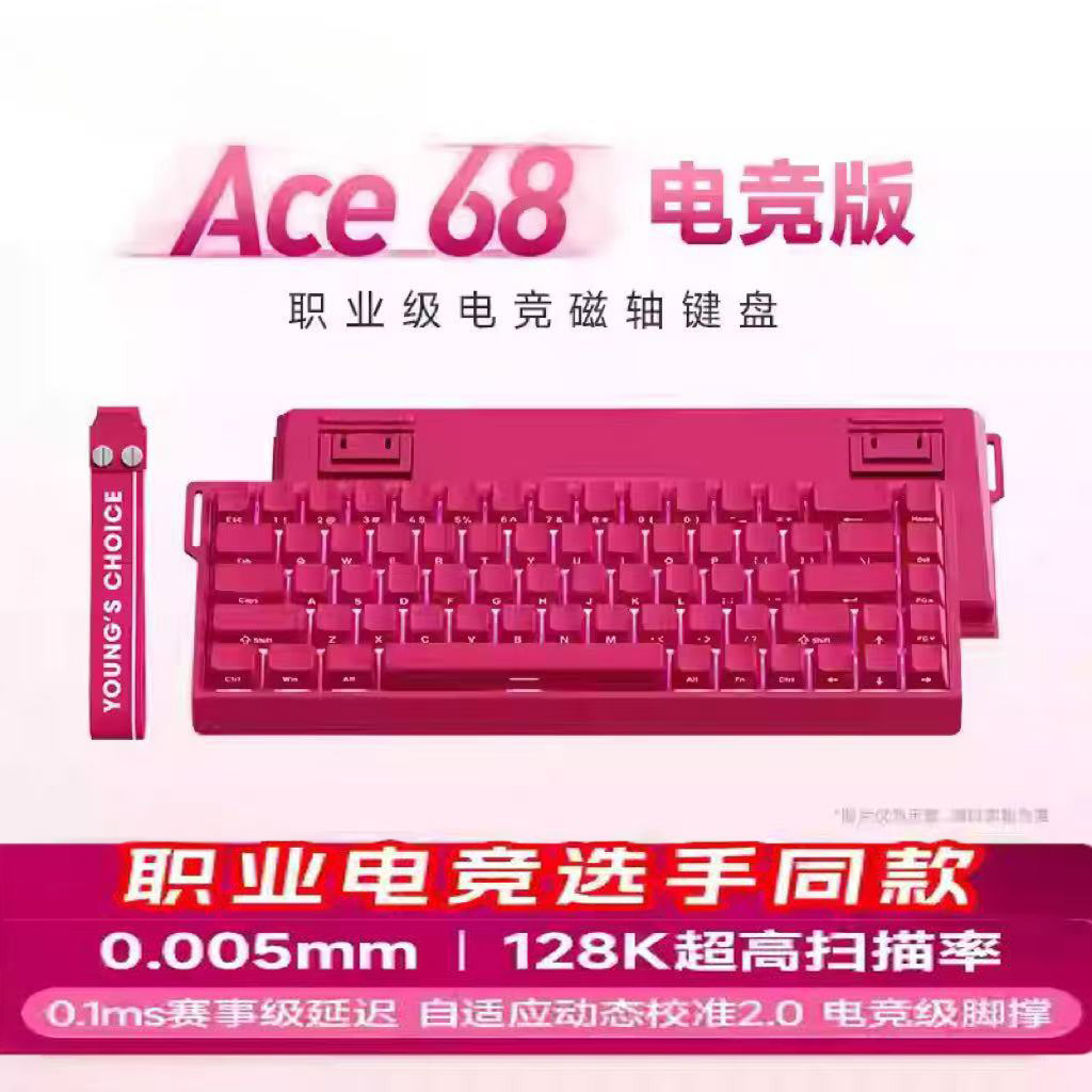 MCHOSE迈从Ace60/68磁轴机械键盘Pro游戏网红电竞外设