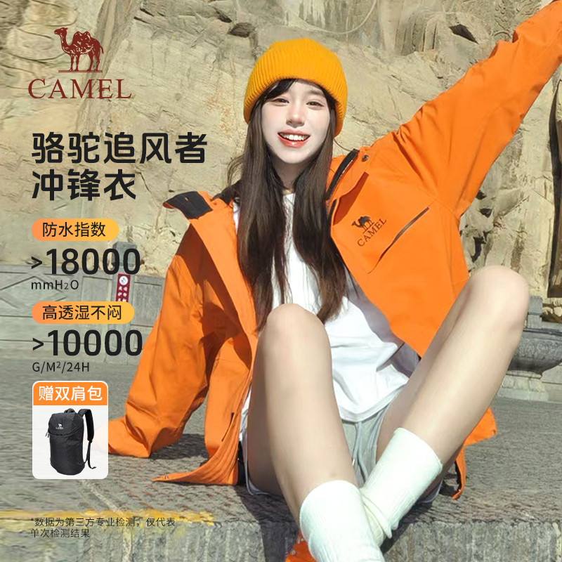 【骆驼追风者】户外三合一冲锋衣防风防水商场同款男女2025旗舰店