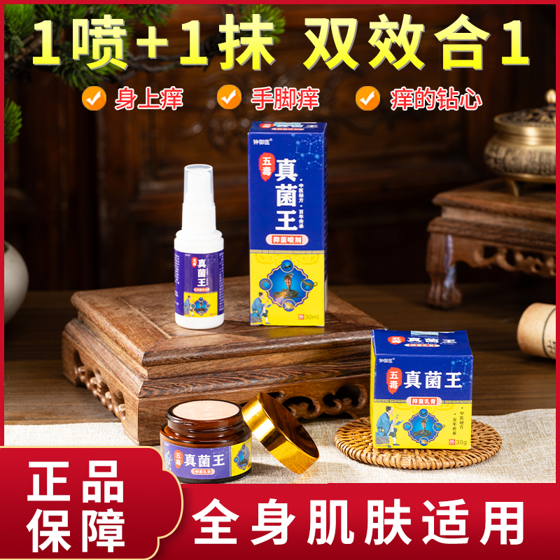 五毒真菌止痒王草本配方手脚蜕皮水泡全身皮肤快速止痒抑菌膏