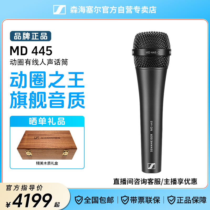 森海塞尔 MD435 MD445有线麦克风高端舞台专业动圈手持话筒动圈麦