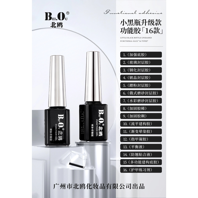 【希妹甄选】北鸥升级款小黑瓶功能胶16款自选单瓶12ml