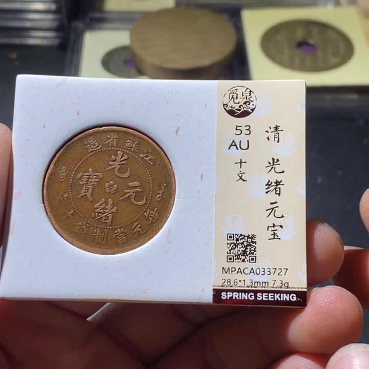 铜觅泉评级古钱币一枚 周浩