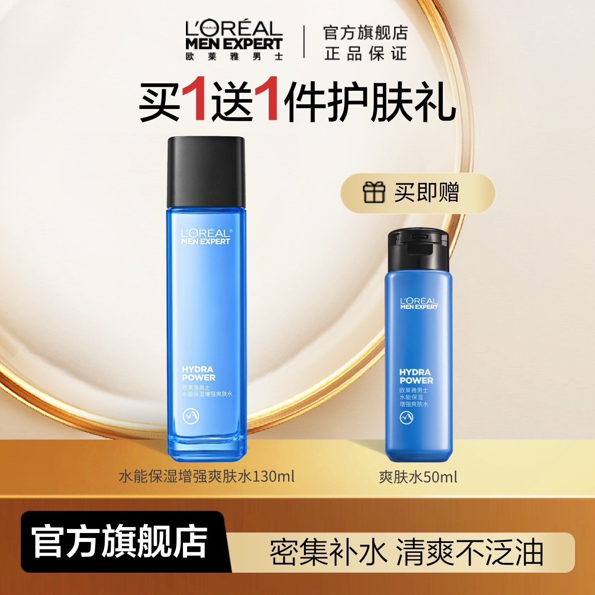欧莱雅男士水油平衡炭爽水能保湿劲能爽肤水