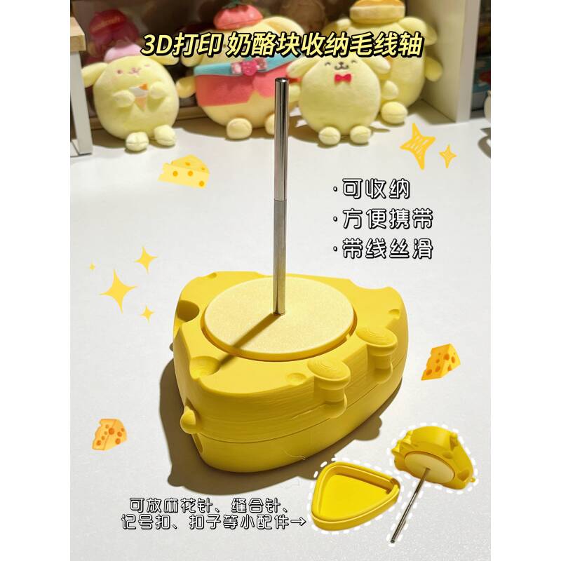 溺水小苑| 奶酪块收纳毛线轴毛线编织工具