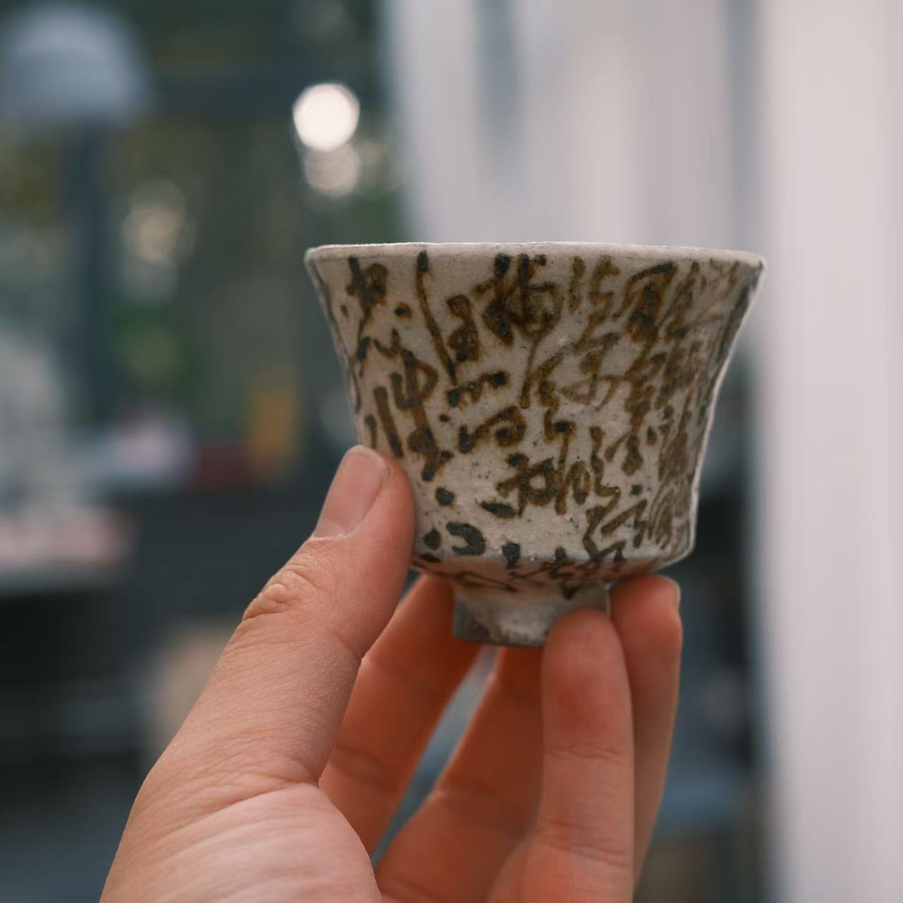 大翙老师  山雀歌词自然赠于你草书陶泥主人杯纯手工高古马蹄杯