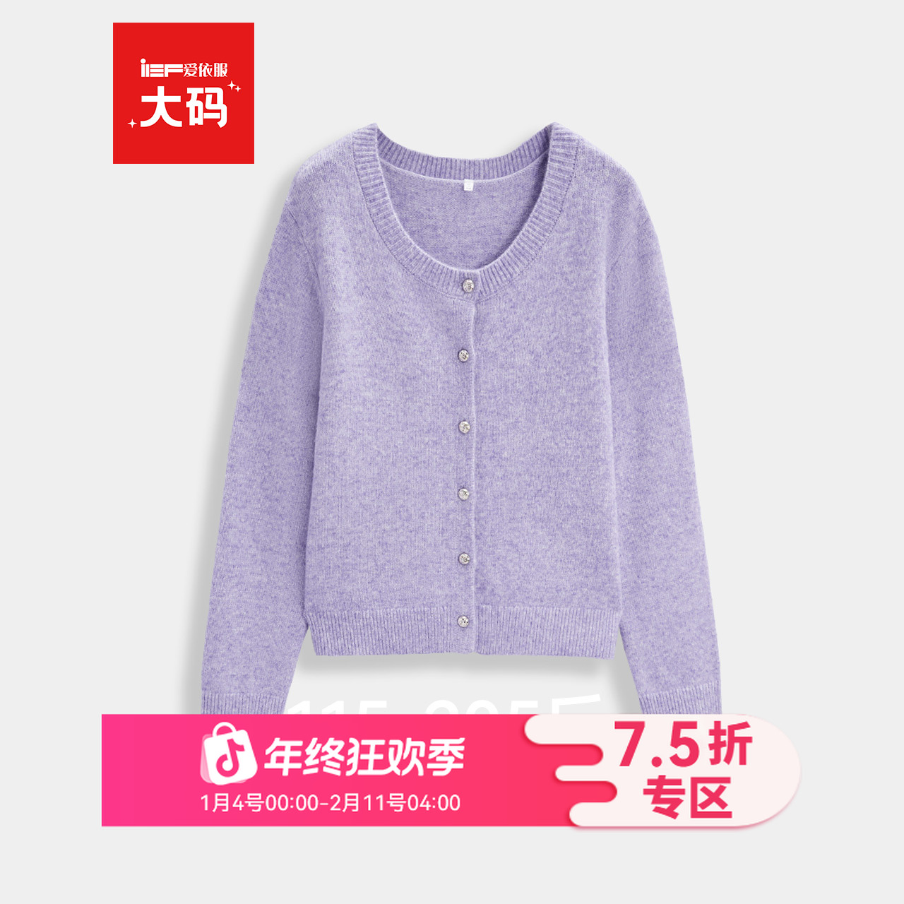 IEF/爱依服【大码女装】2025秋冬新款韩版休闲通勤气质毛织外套