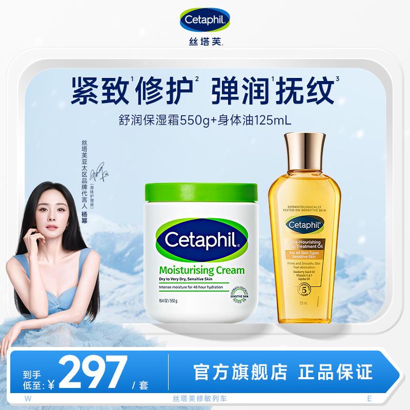 【直播专属】Cetaphil丝塔芙大白罐550g+金绷带身体油125mL科学护肤