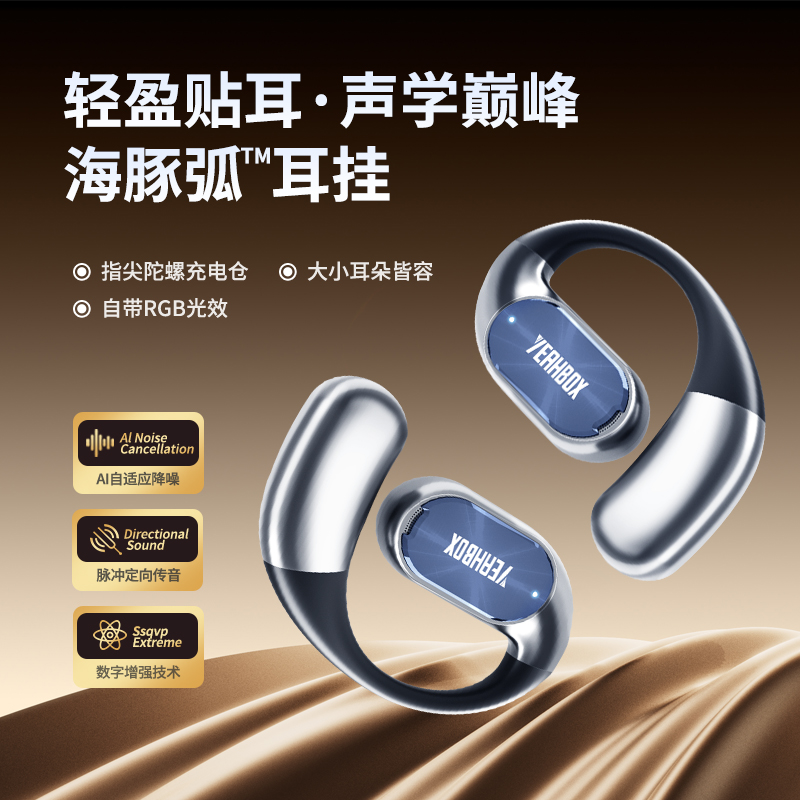 YEAHBOX蓝牙耳机SOLA6.0开放式IPX5无线耳机运动新不入耳解压耳机
