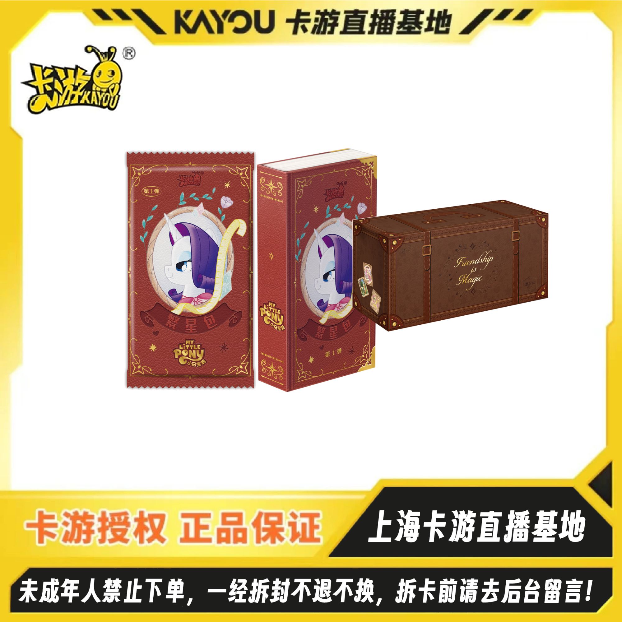 卡游【欧气·开车】小马宝莉繁星包友谊永恒收藏卡（代拆)