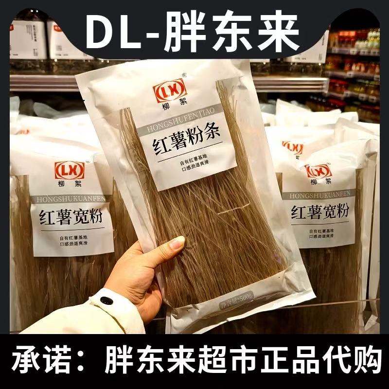 胖东来红薯粉条自种红薯500g胖东来代购DL代购