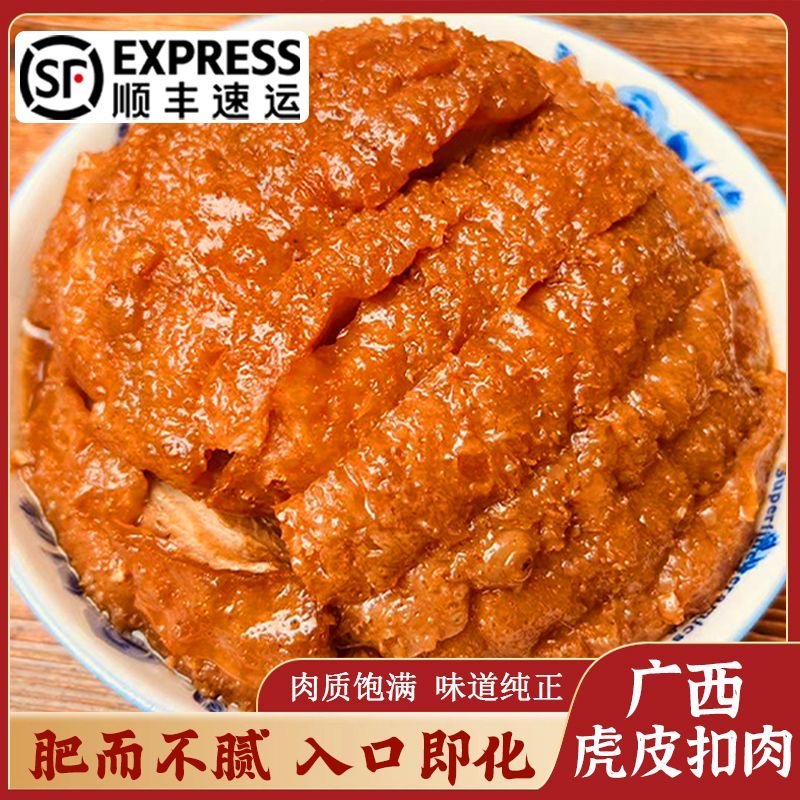 正宗广西特色扣肉加热即食香芋扣肉酸甜农家美味梅菜扣肉顺丰包邮