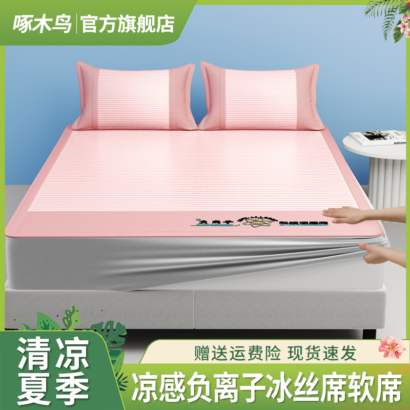 2025夏季新款清凉舒适负离子抗菌冰丝席凉席学生宿舍可机洗软凉席