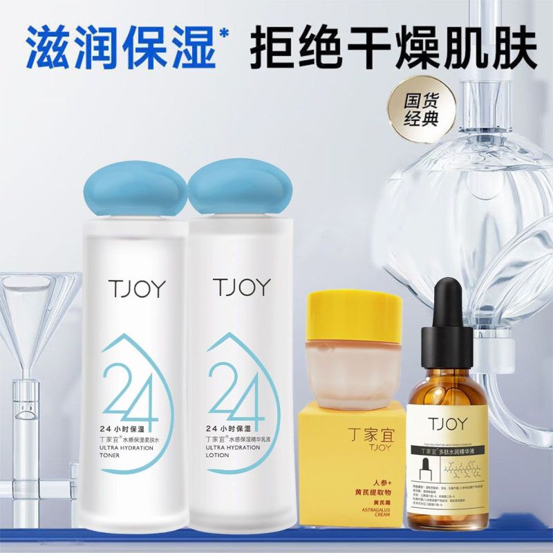丁家宜水感润肤化妆品套装美肌嫩肤补水保湿改善粗糙护肤品